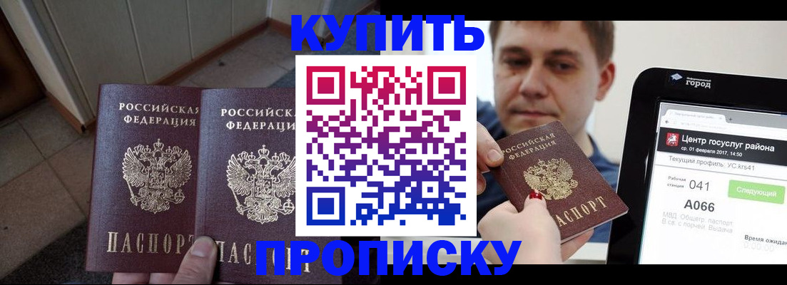 временная прописка в Карпинске